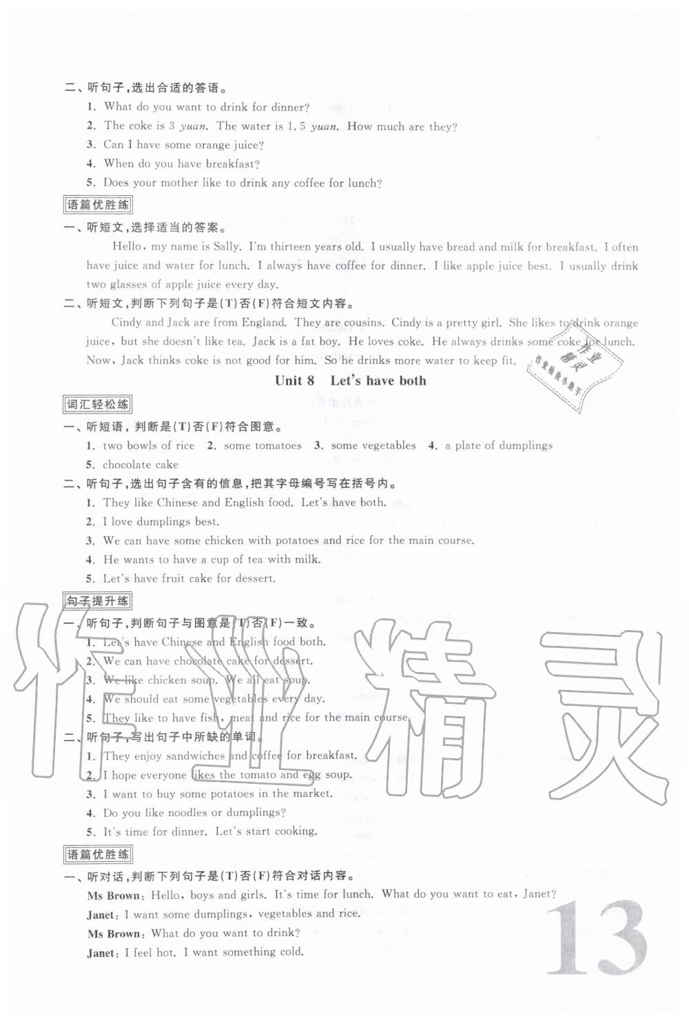 2019年陽(yáng)光同學(xué)課時(shí)優(yōu)化作業(yè)五年級(jí)英語(yǔ)上冊(cè)教育科學(xué)版 第20頁(yè)