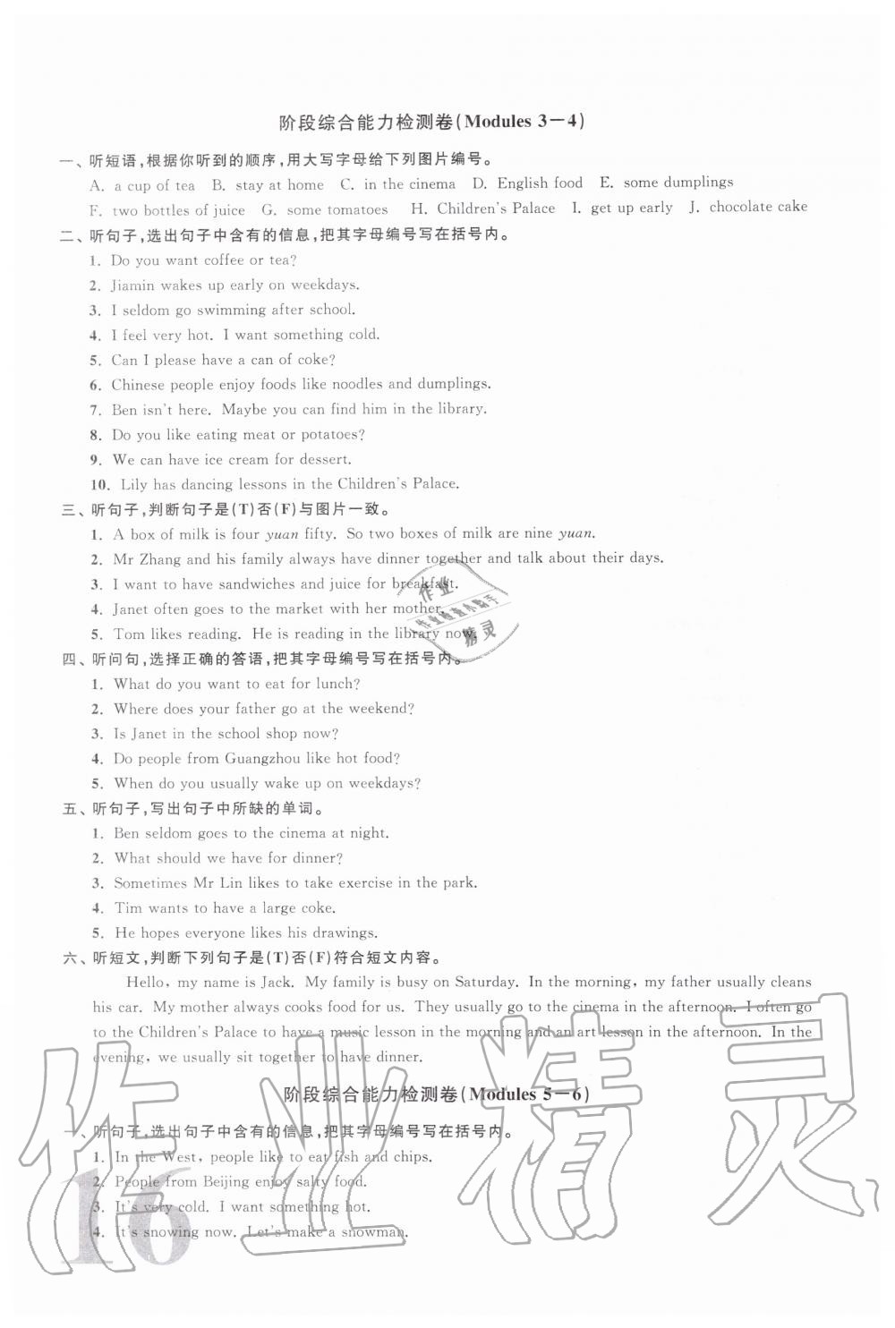 2019年陽光同學(xué)課時優(yōu)化作業(yè)五年級英語上冊教育科學(xué)版 第25頁