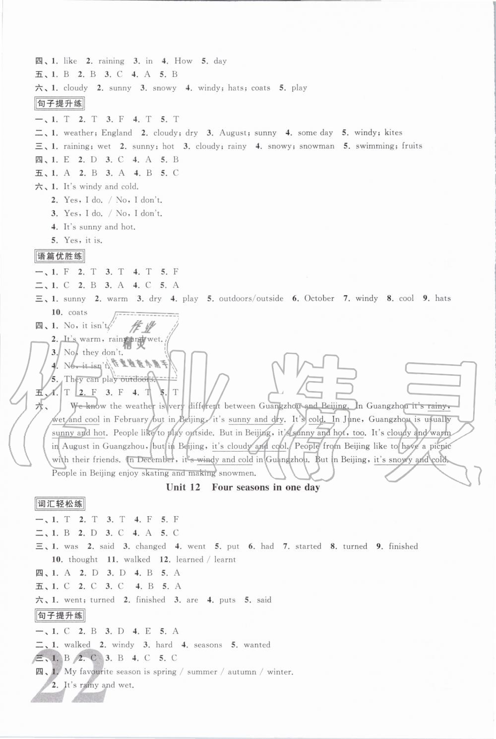 2019年阳光同学课时优化作业五年级英语上册教育科学版 第9页