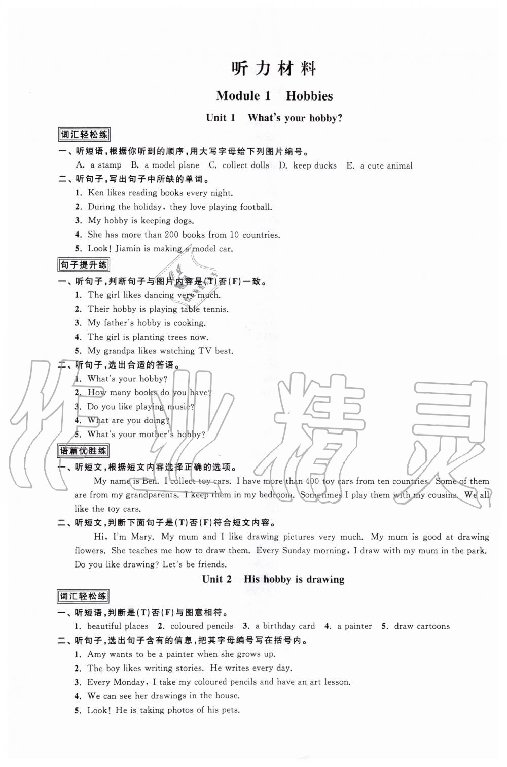 2019年阳光同学课时优化作业五年级英语上册教育科学版 第15页