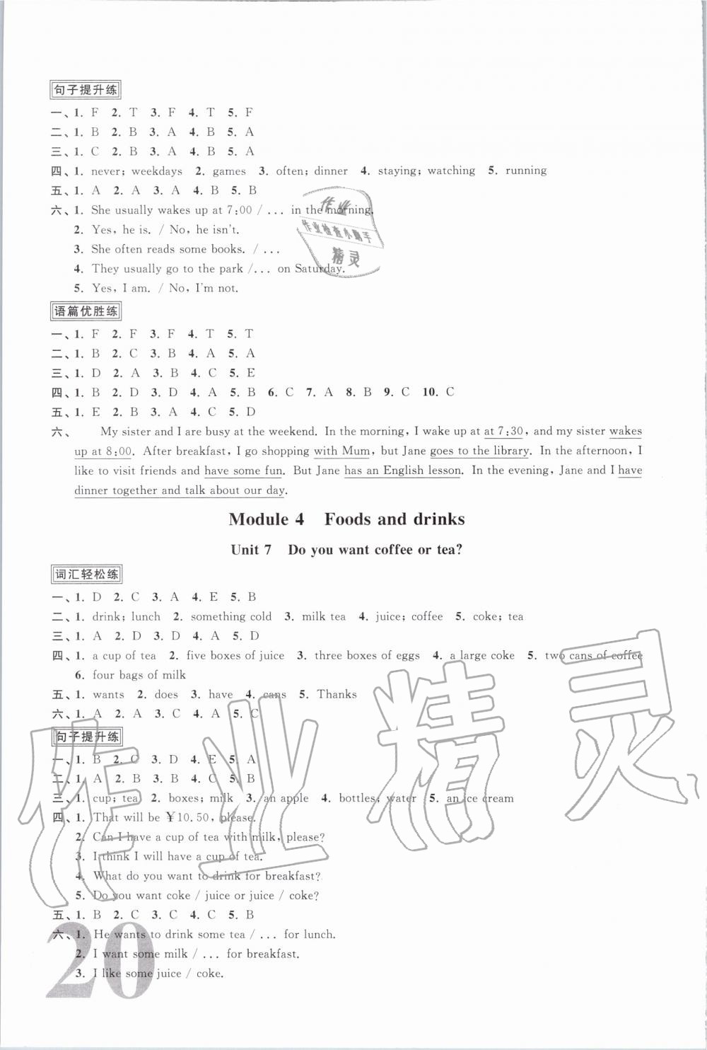 2019年阳光同学课时优化作业五年级英语上册教育科学版 第5页