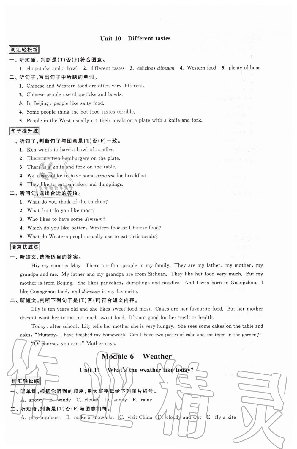 2019年阳光同学课时优化作业五年级英语上册教育科学版 第22页