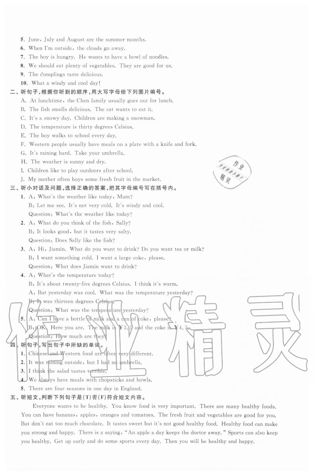 2019年阳光同学课时优化作业五年级英语上册教育科学版 第26页