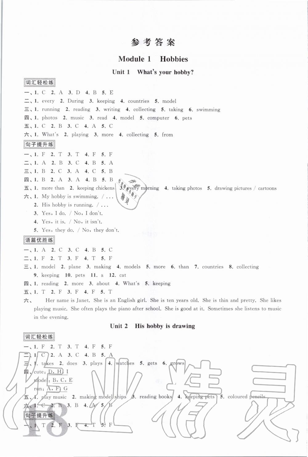 2019年陽(yáng)光同學(xué)課時(shí)優(yōu)化作業(yè)五年級(jí)英語(yǔ)上冊(cè)教育科學(xué)版 第1頁(yè)