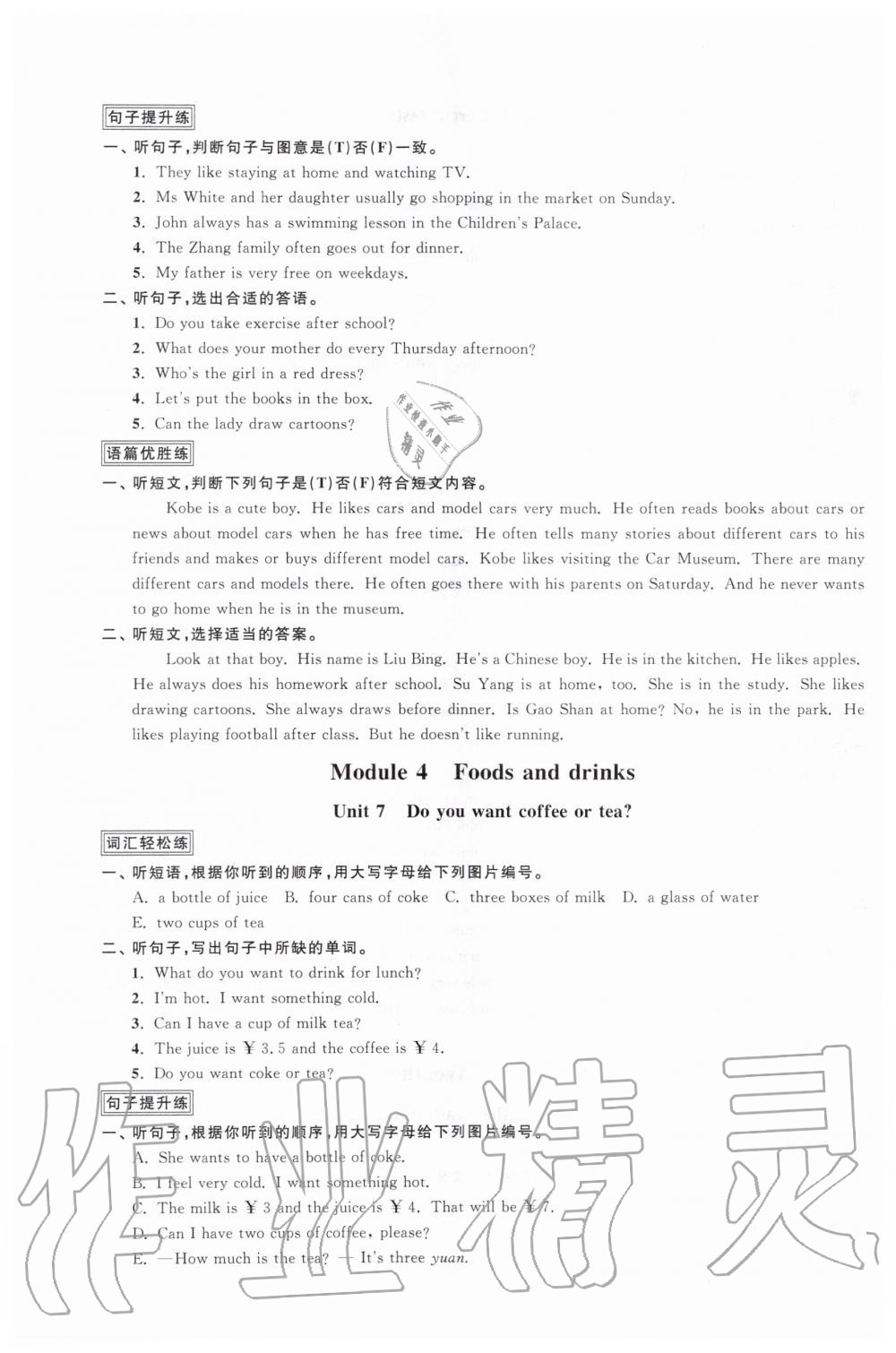 2019年阳光同学课时优化作业五年级英语上册教育科学版 第19页