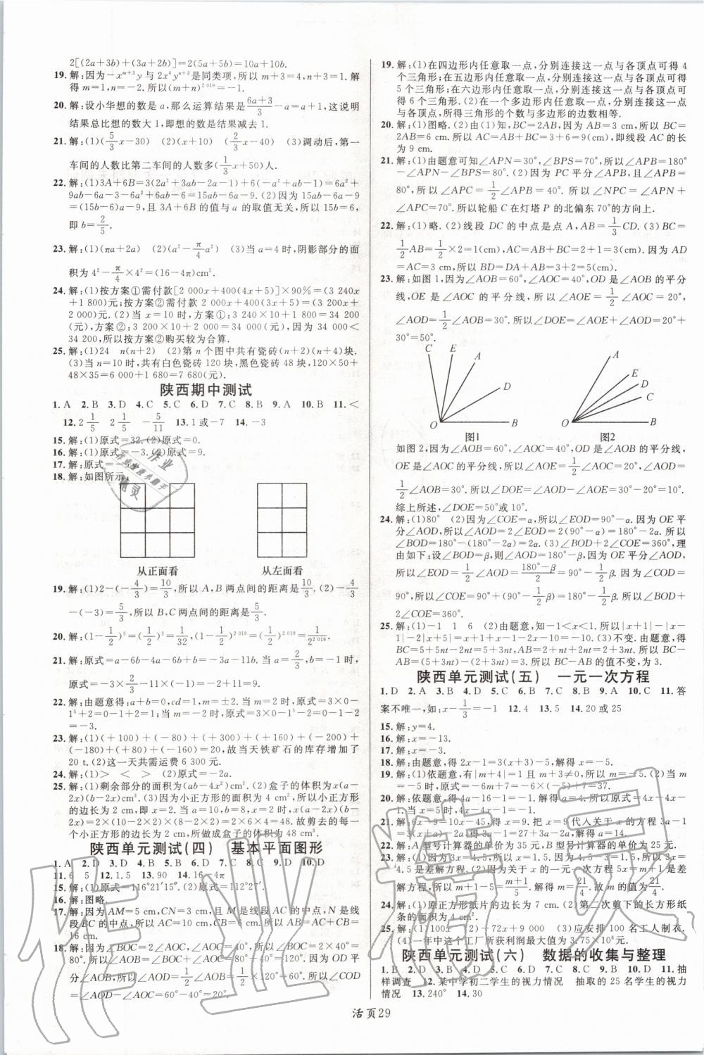 2019年名校課堂七年級(jí)數(shù)學(xué)上冊(cè)北師大版陜西專(zhuān)版 第13頁(yè)