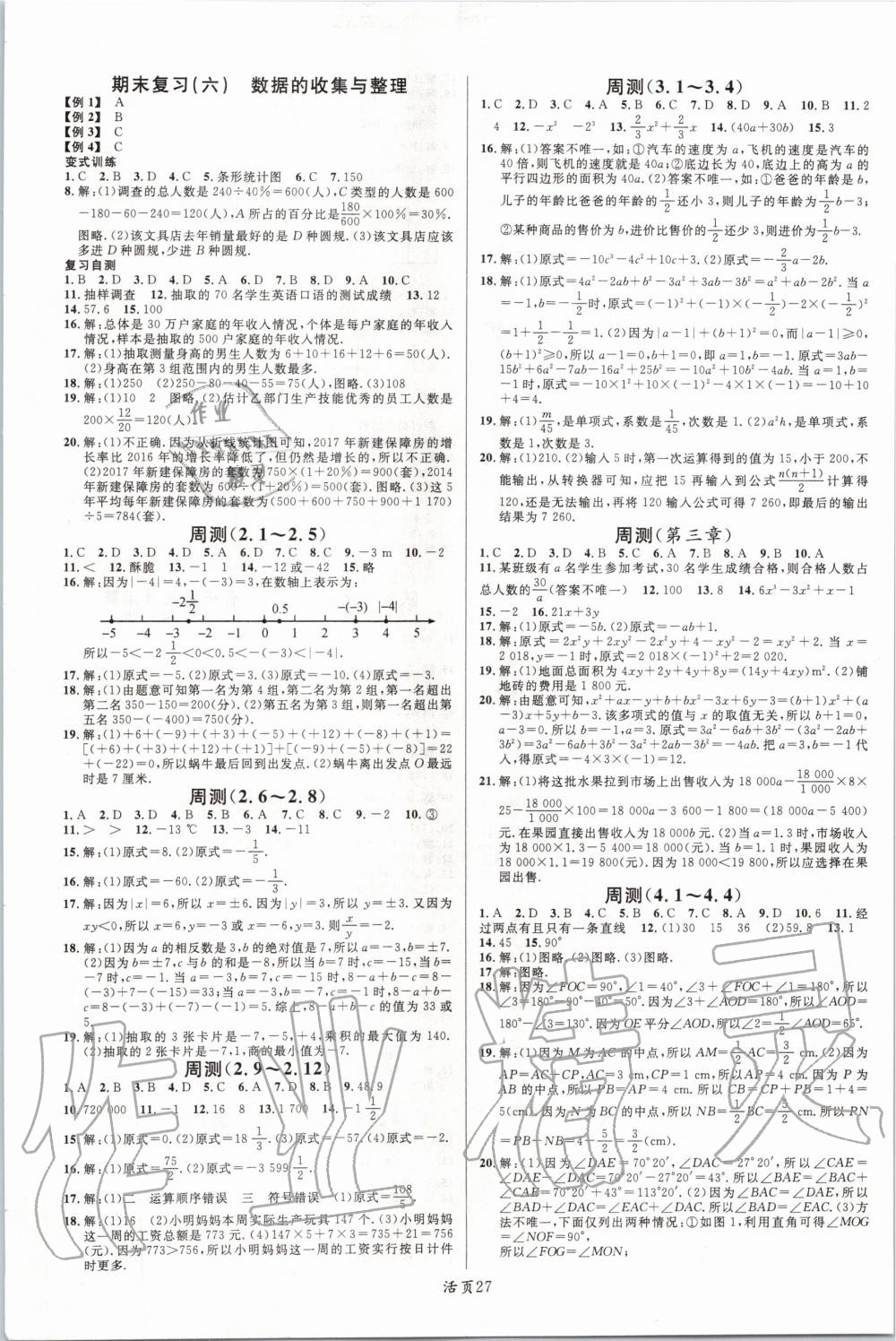 2019年名校课堂七年级数学上册北师大版陕西专版 第11页