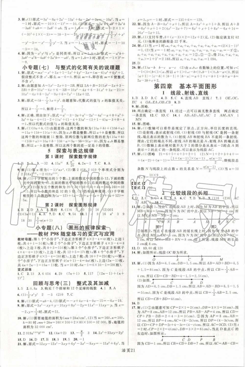 2019年名校课堂七年级数学上册北师大版陕西专版 第5页