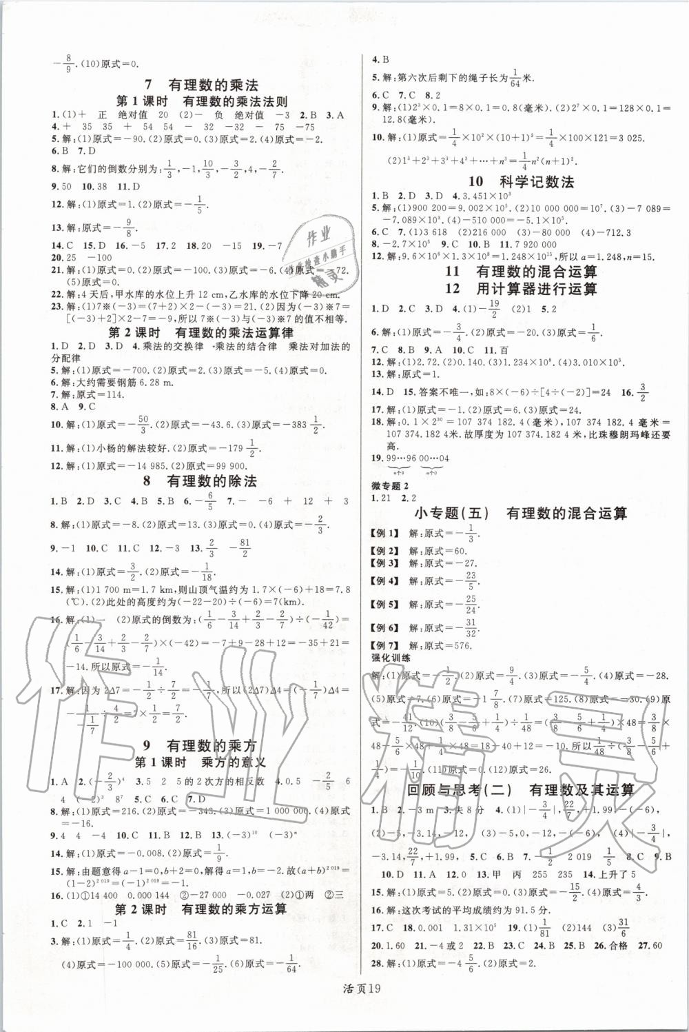 2019年名校課堂七年級(jí)數(shù)學(xué)上冊(cè)北師大版陜西專版 第3頁(yè)