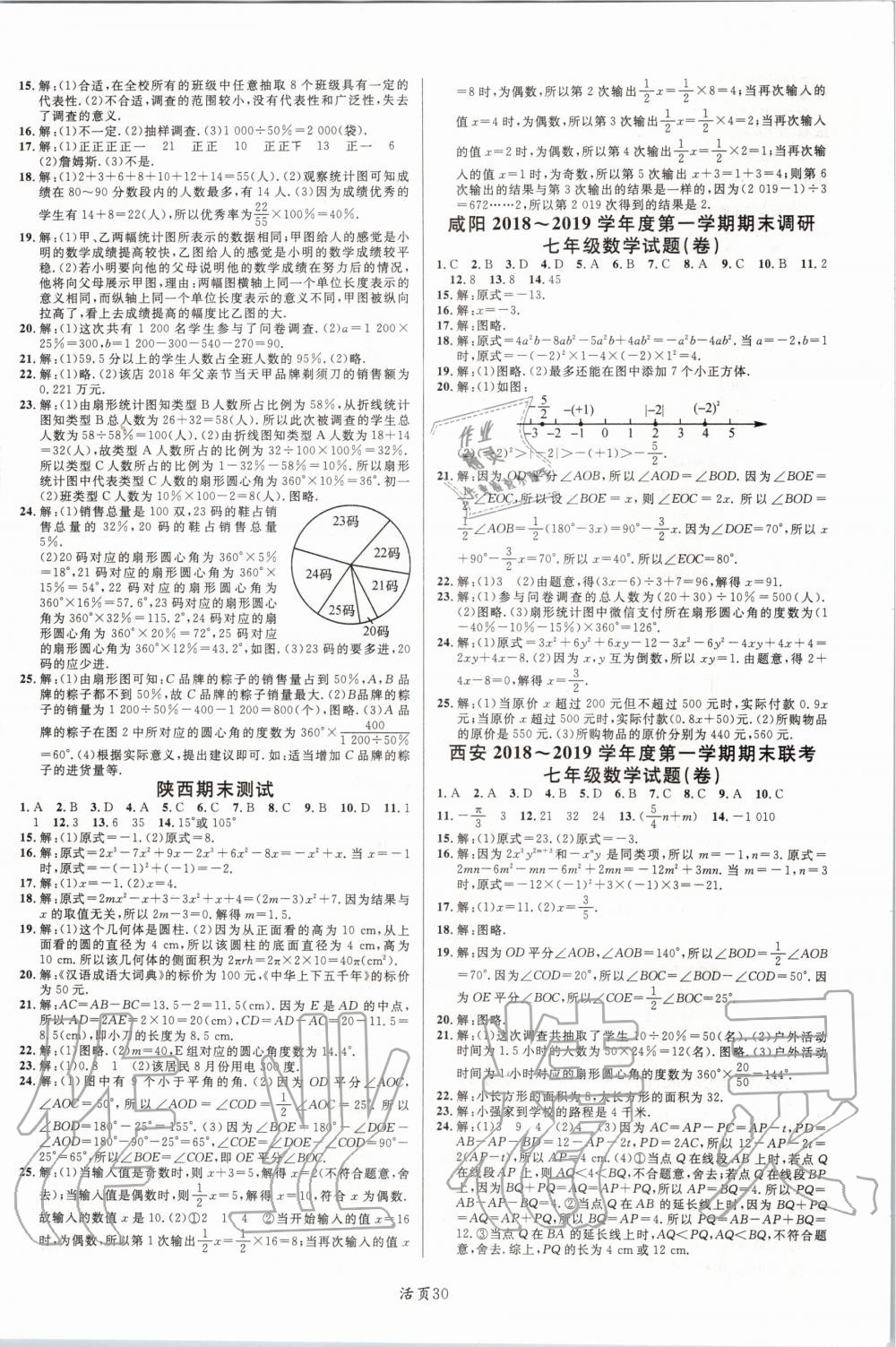 2019年名校课堂七年级数学上册北师大版陕西专版 第14页