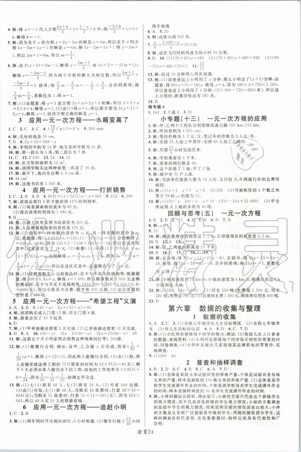 2019年名校課堂七年級數(shù)學上冊北師大版陜西專版 第8頁