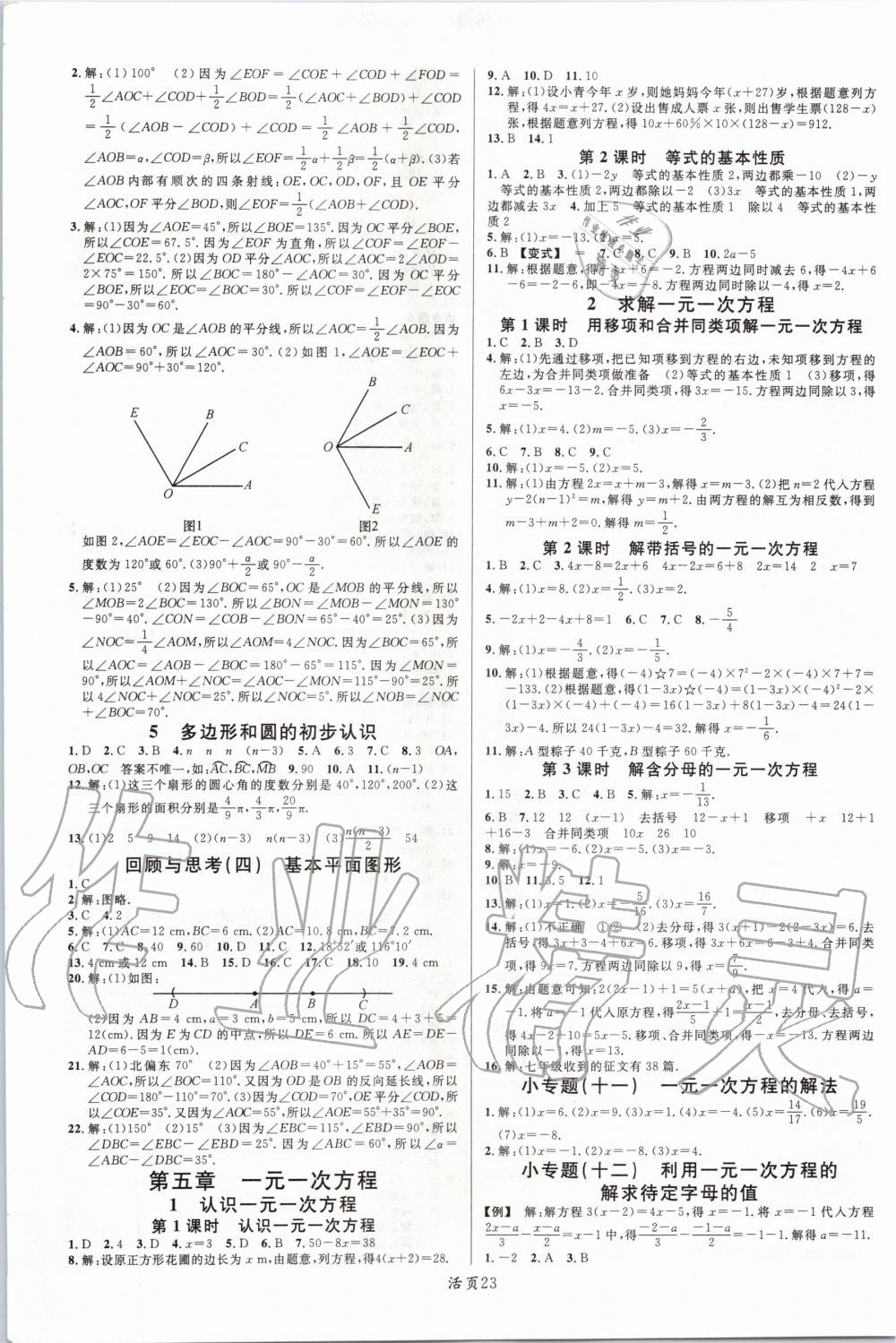 2019年名校课堂七年级数学上册北师大版陕西专版 第7页