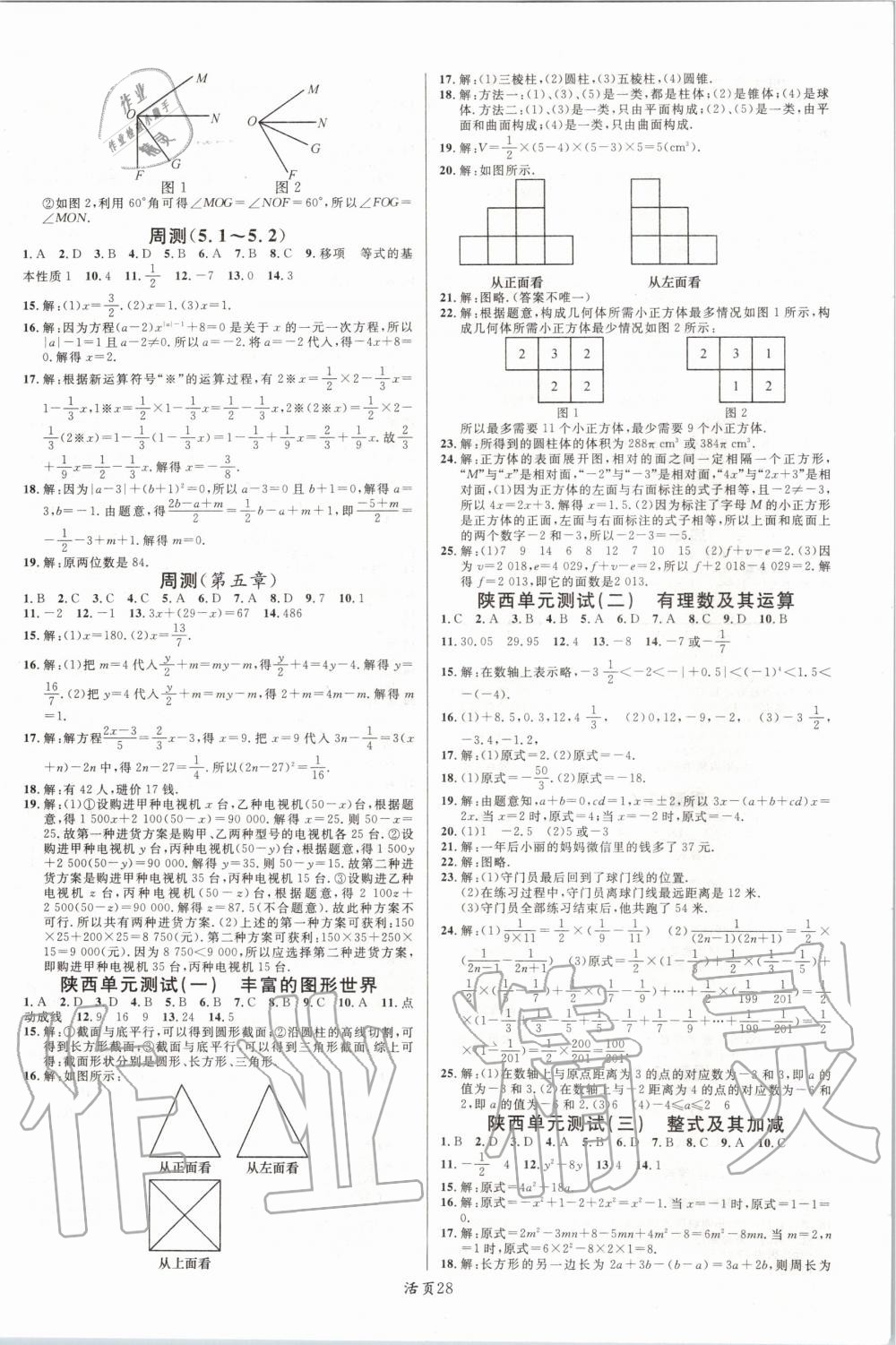 2019年名校课堂七年级数学上册北师大版陕西专版 第12页