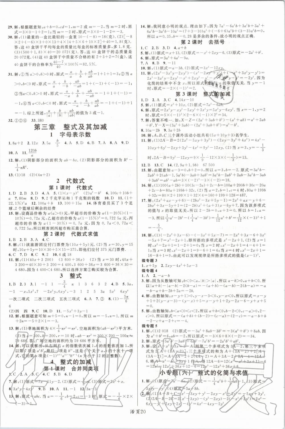 2019年名校课堂七年级数学上册北师大版陕西专版 第4页