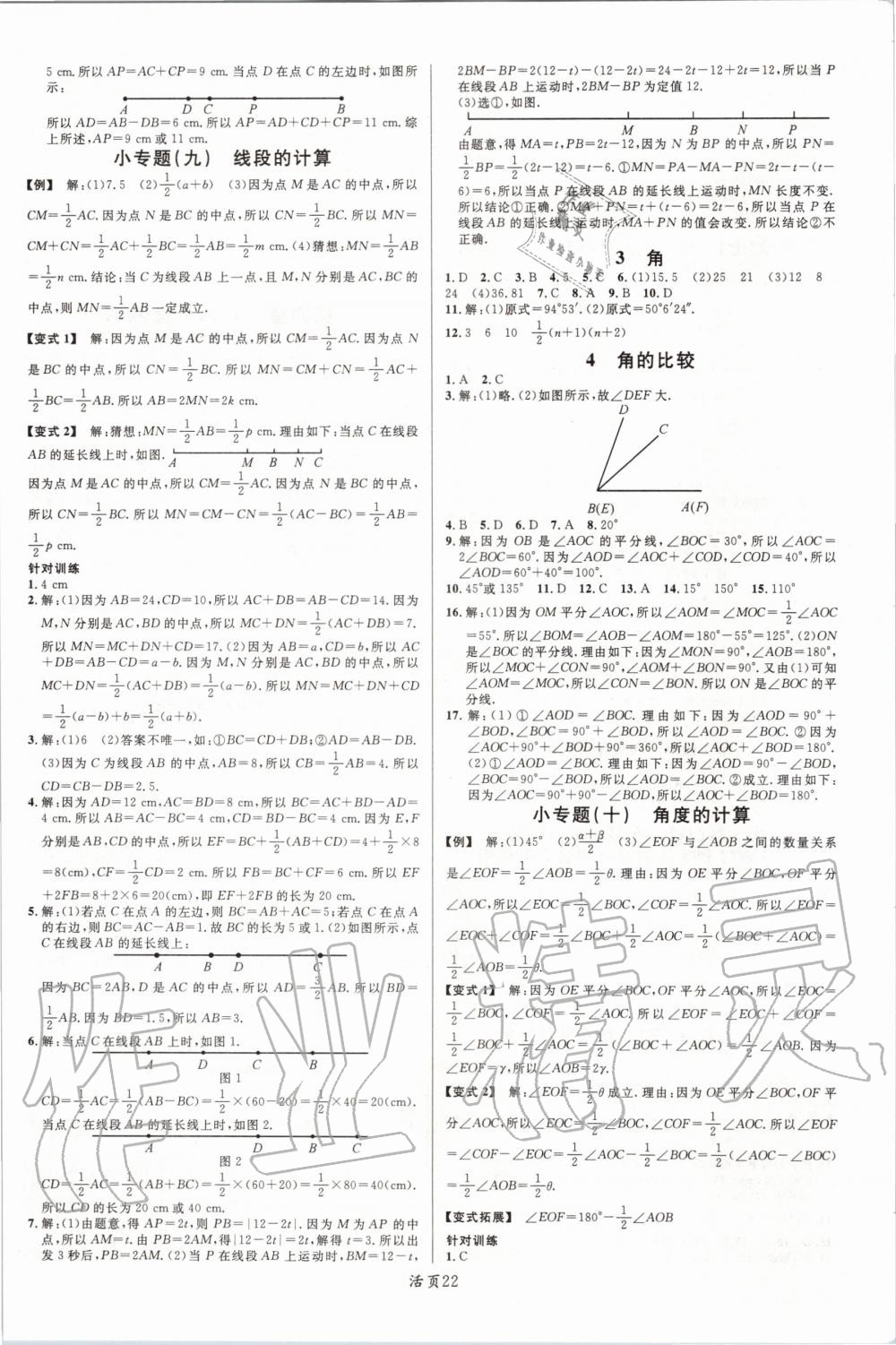 2019年名校课堂七年级数学上册北师大版陕西专版 第6页