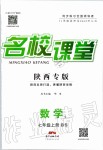 2019年名校課堂七年級數(shù)學(xué)上冊北師大版陜西專版