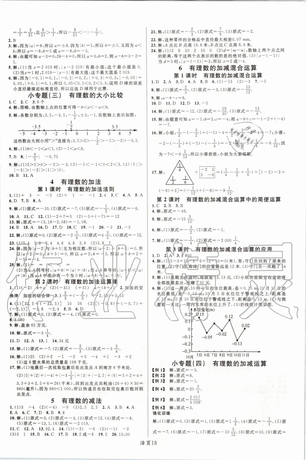 2019年名校课堂七年级数学上册北师大版陕西专版 第2页