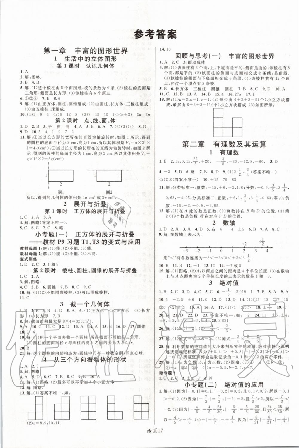 2019年名校课堂七年级数学上册北师大版陕西专版 第1页