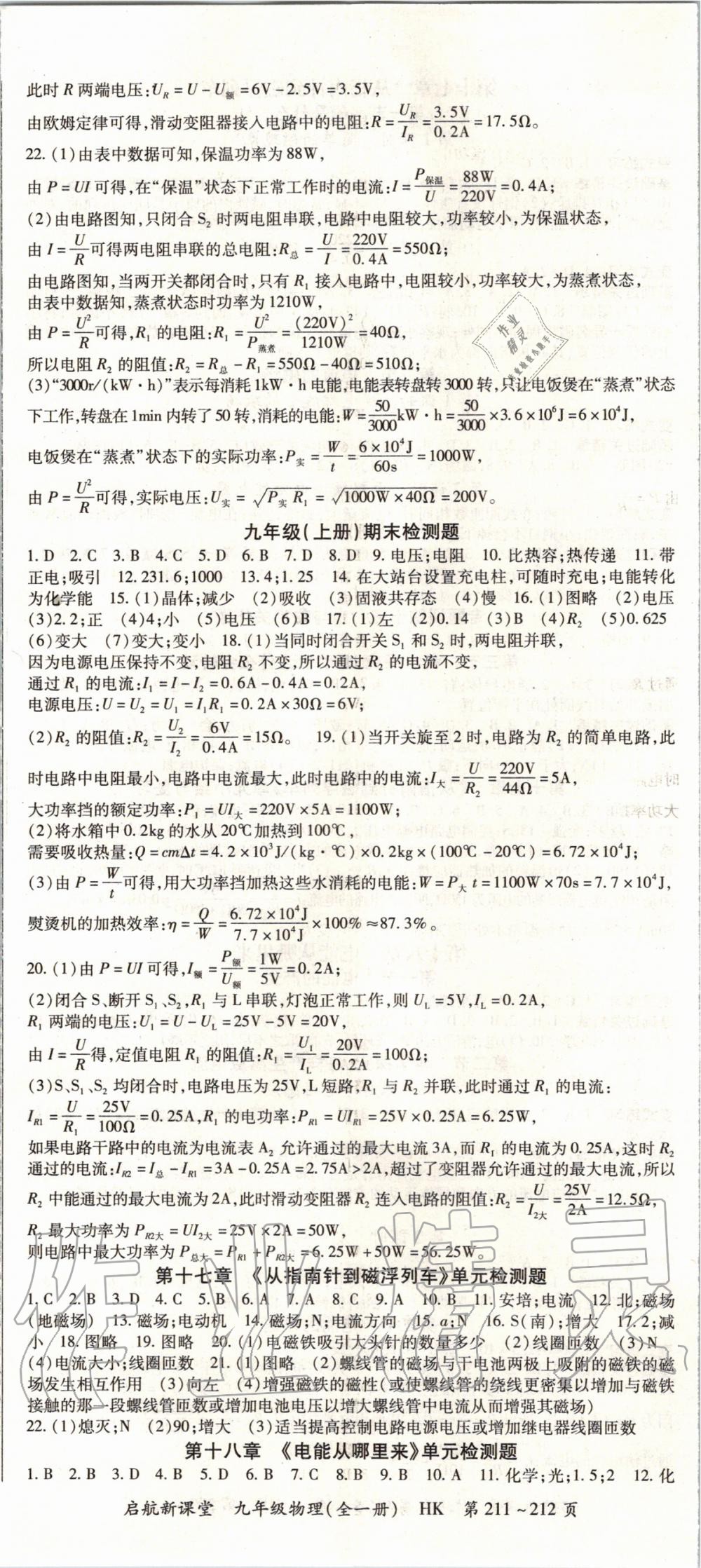 2019年启航新课堂九年级物理全一册沪科版 第11页