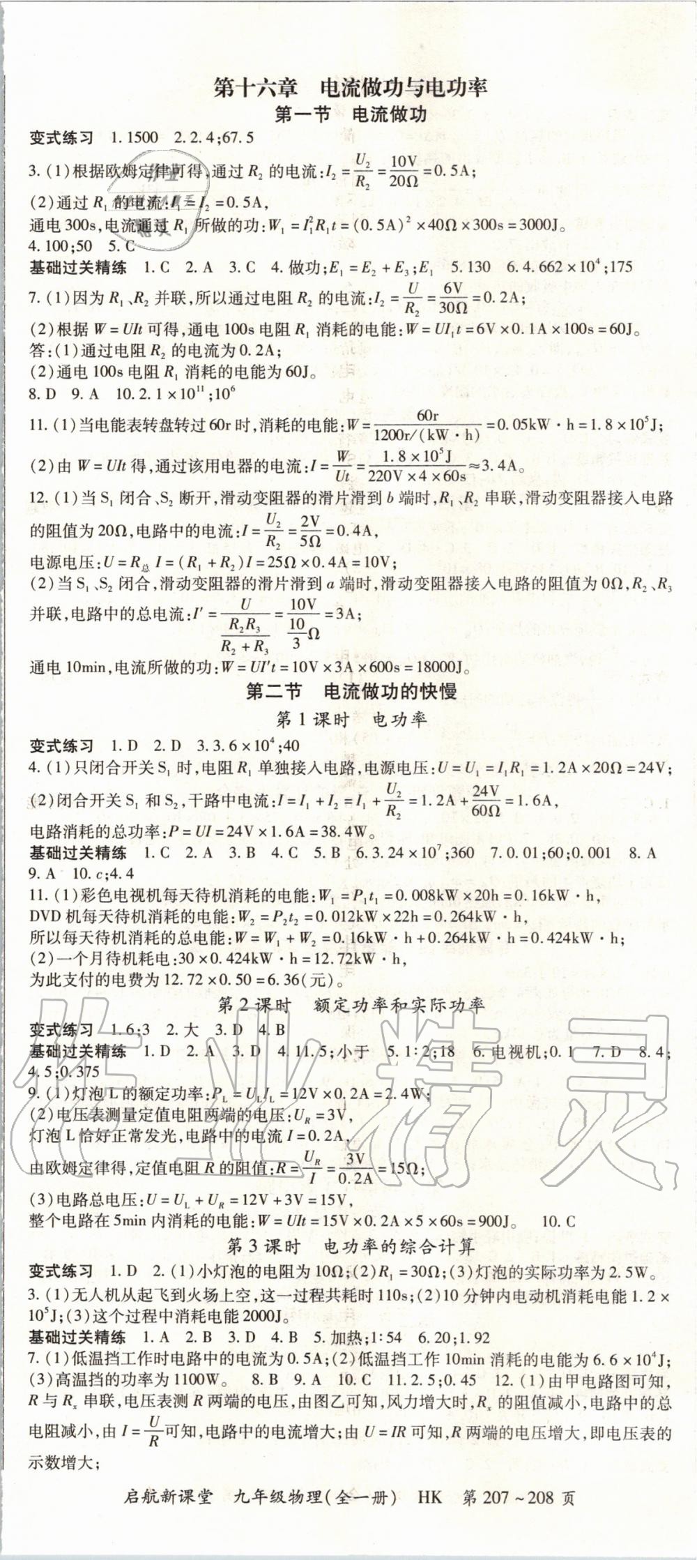 2019年啟航新課堂九年級(jí)物理全一冊(cè)滬科版 第5頁(yè)