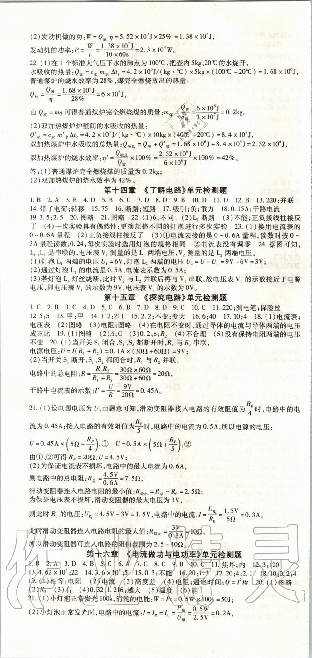 2019年啟航新課堂九年級(jí)物理全一冊(cè)滬科版 第10頁(yè)