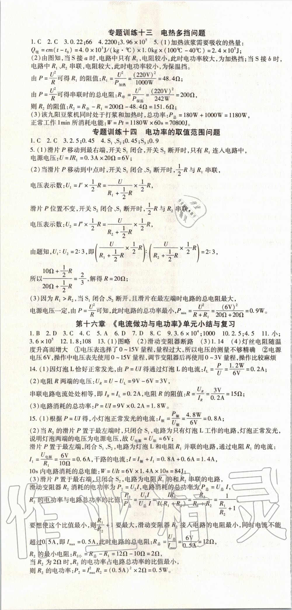 2019年启航新课堂九年级物理全一册沪科版 第7页