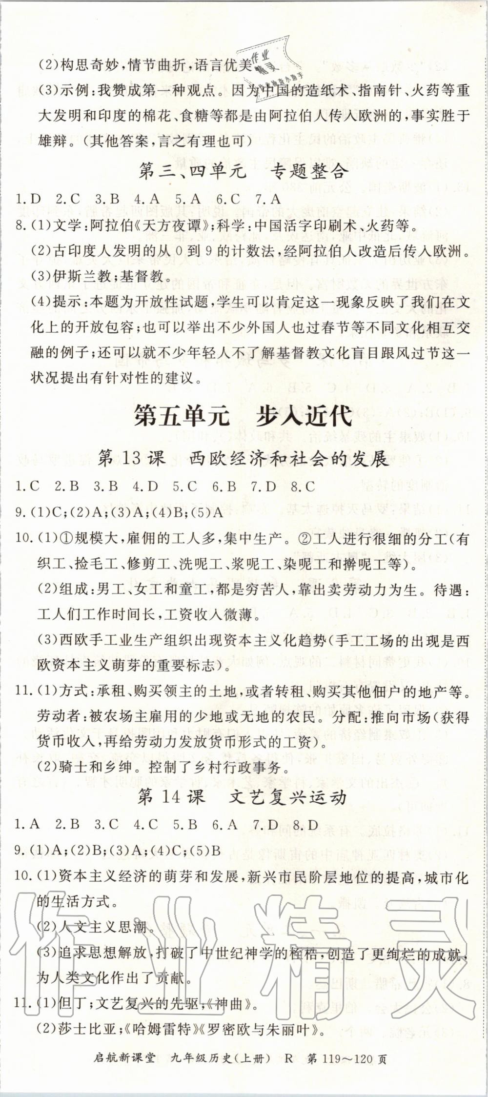 2019年啟航新課堂九年級歷史上冊人教版 第5頁