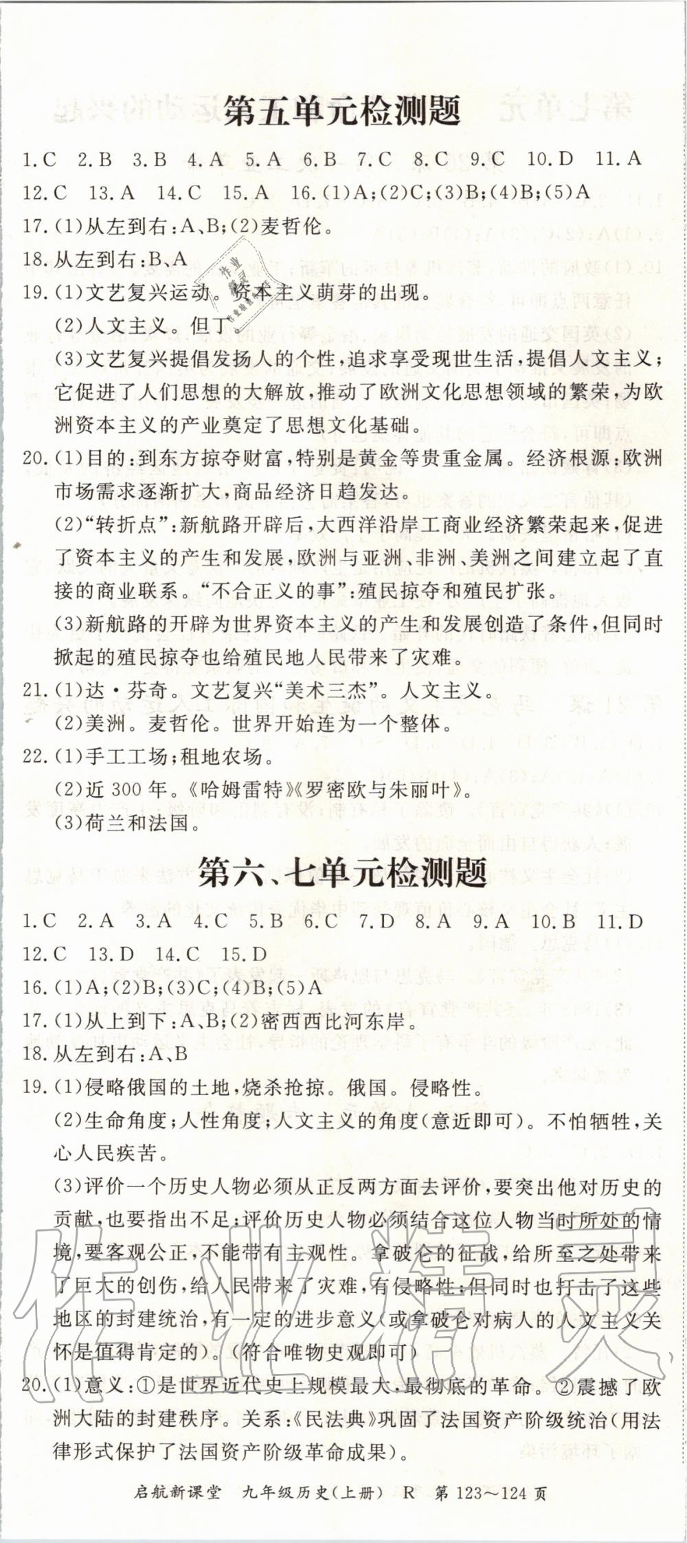 2019年啟航新課堂九年級(jí)歷史上冊人教版 第11頁