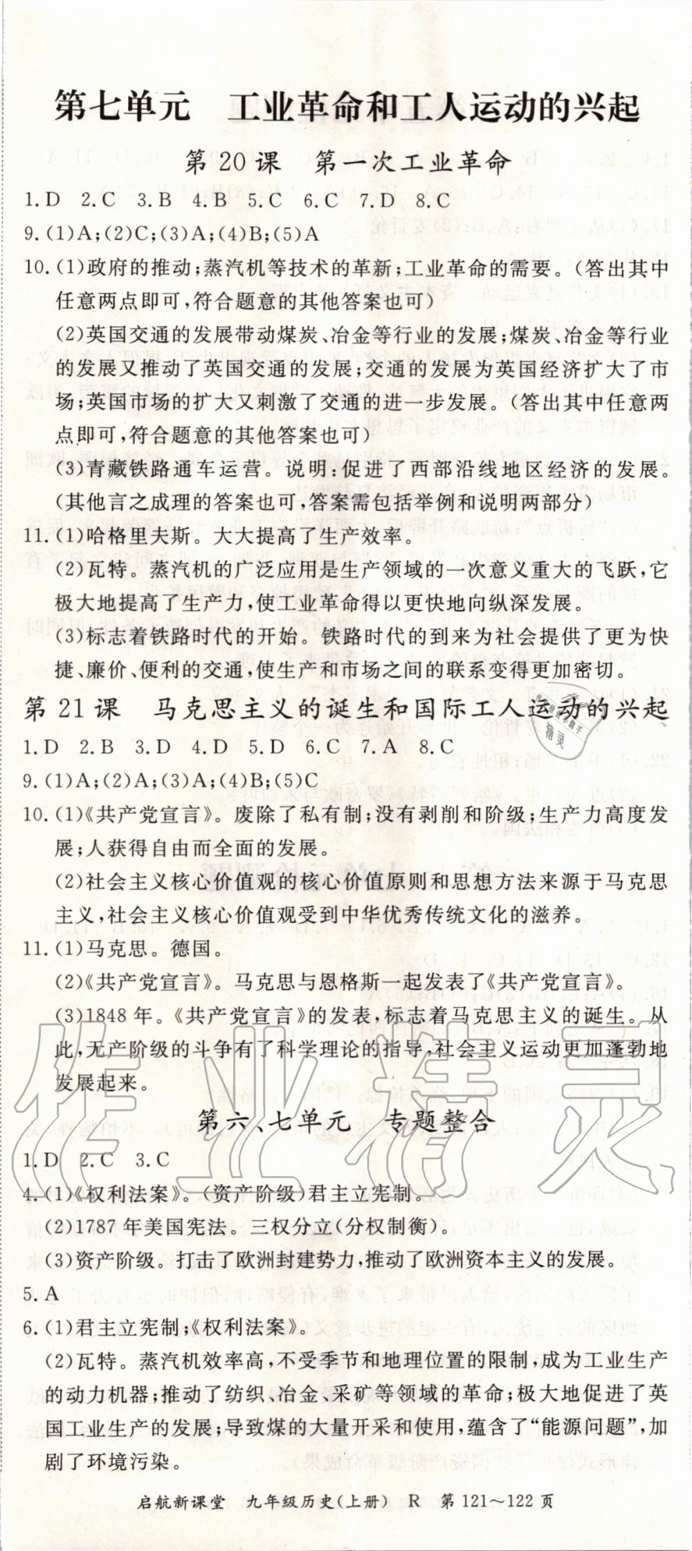 2019年啟航新課堂九年級(jí)歷史上冊(cè)人教版 第8頁(yè)