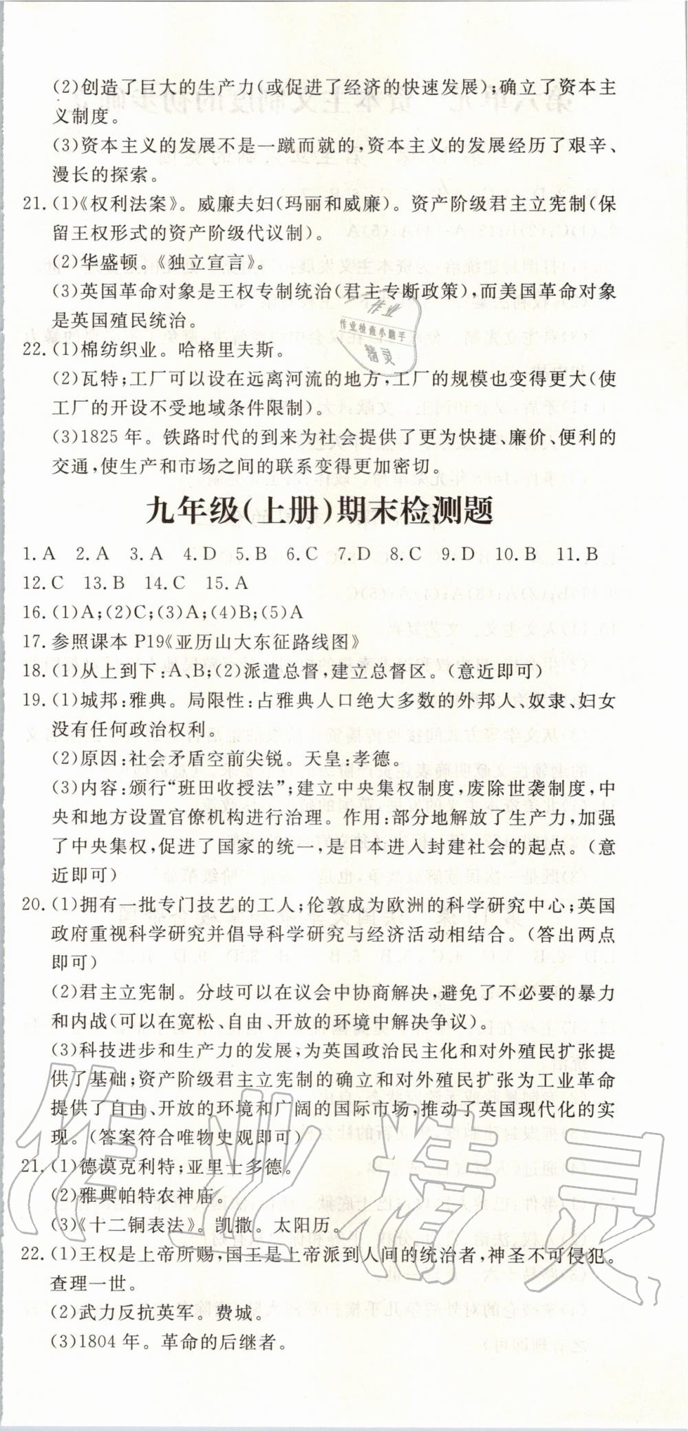 2019年啟航新課堂九年級歷史上冊人教版 第12頁