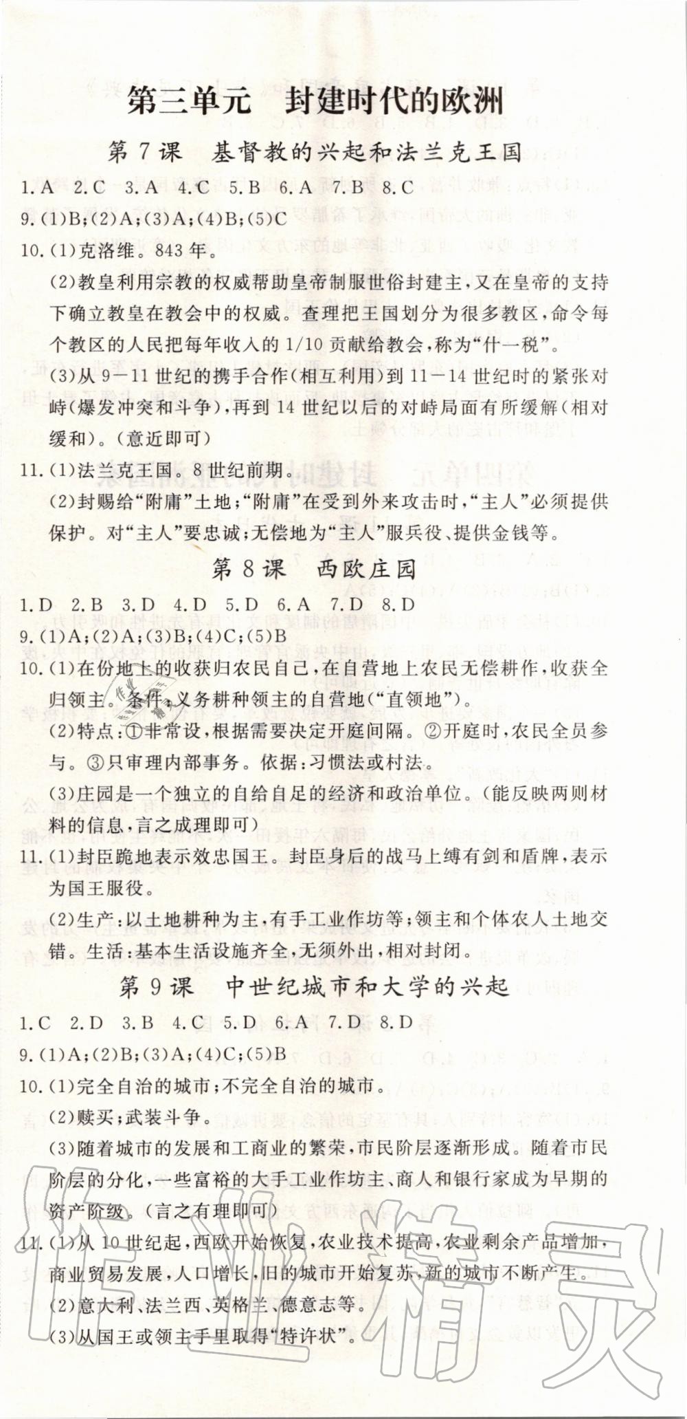 2019年啟航新課堂九年級(jí)歷史上冊(cè)人教版 第3頁(yè)