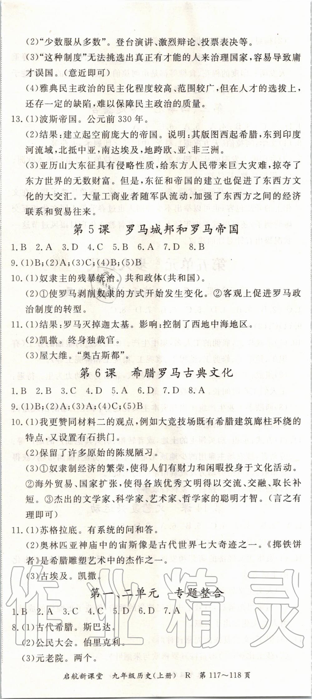 2019年啟航新課堂九年級歷史上冊人教版 第2頁