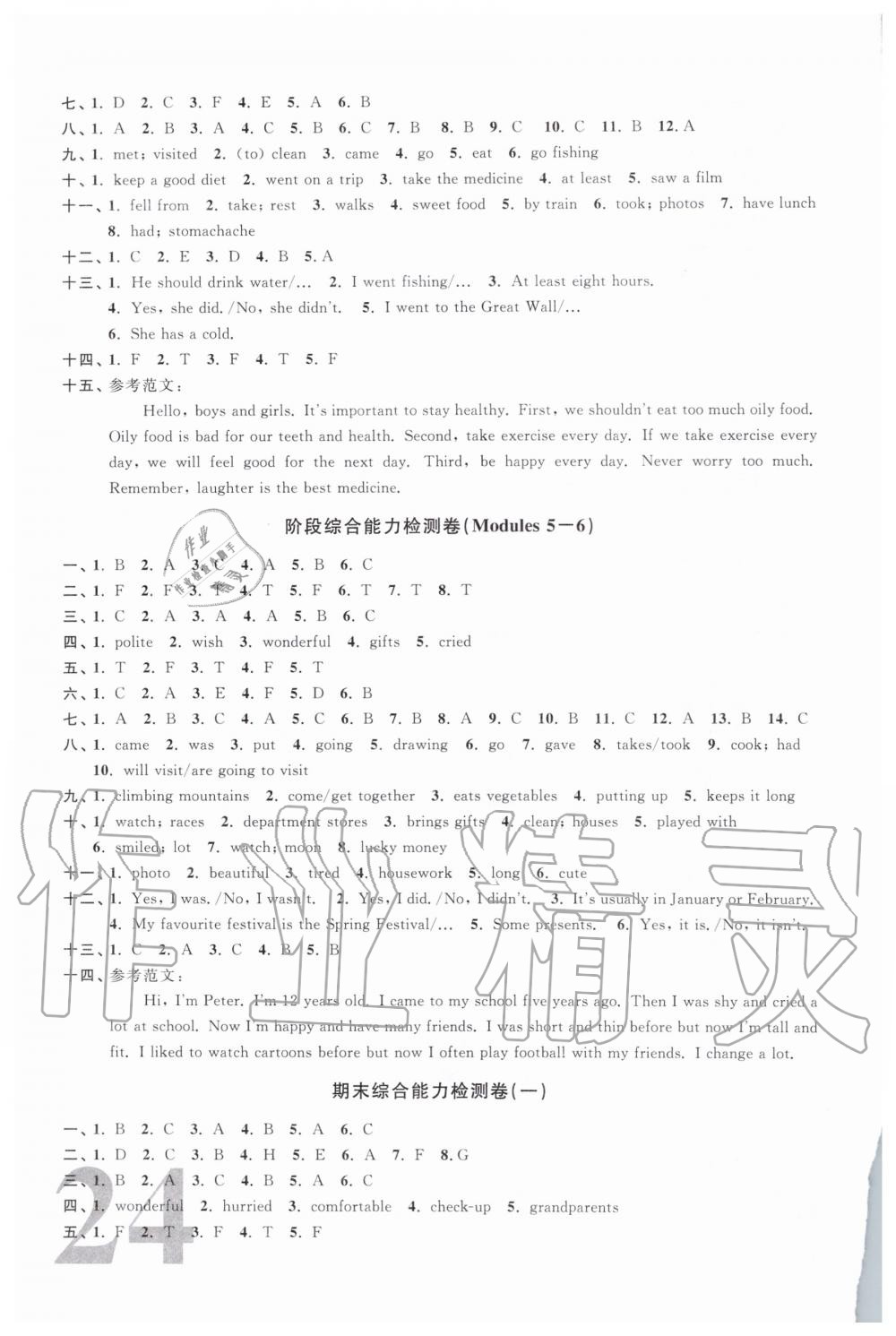 2019年陽光同學(xué)課時優(yōu)化作業(yè)六年級英語上冊教育科學(xué)版 第9頁