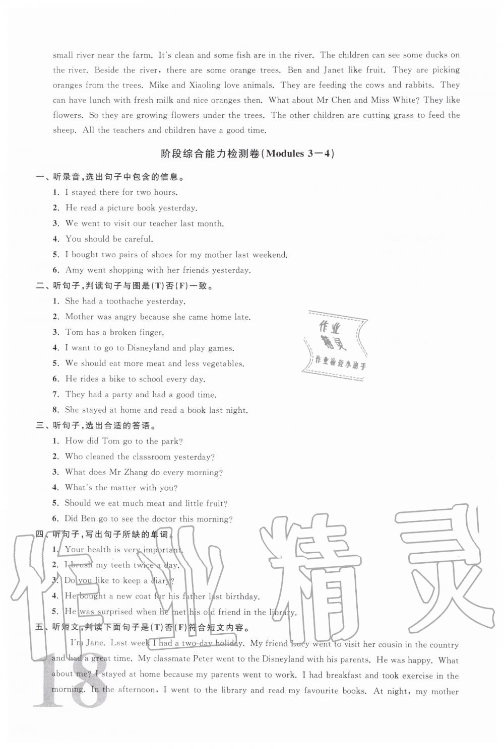 2019年陽光同學(xué)課時(shí)優(yōu)化作業(yè)六年級(jí)英語上冊(cè)教育科學(xué)版 第26頁