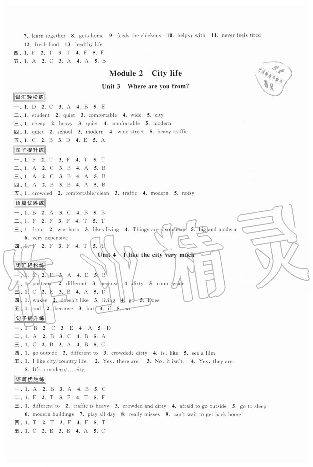 2019年陽(yáng)光同學(xué)課時(shí)優(yōu)化作業(yè)六年級(jí)英語(yǔ)上冊(cè)教育科學(xué)版 第2頁(yè)