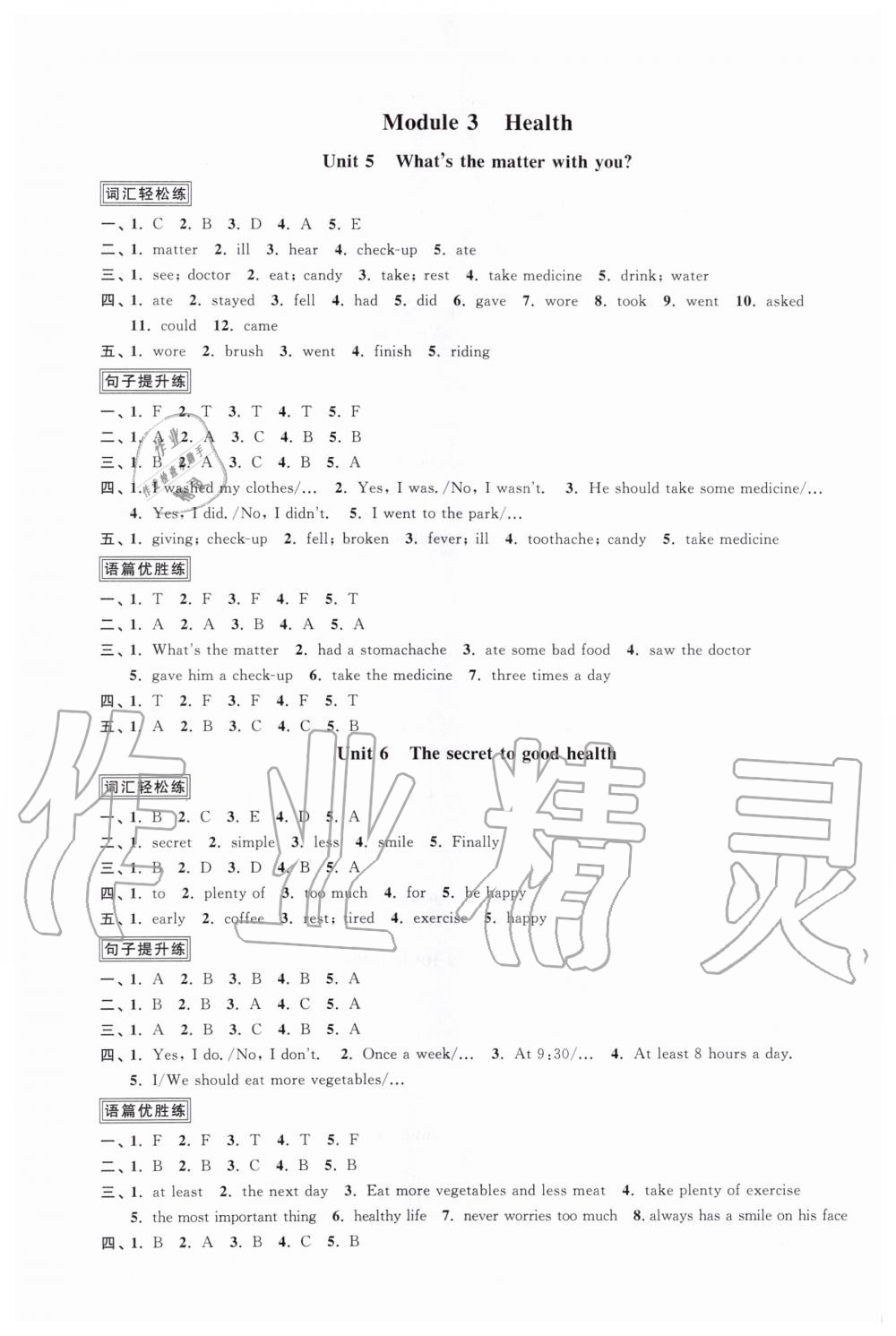 2019年陽光同學(xué)課時優(yōu)化作業(yè)六年級英語上冊教育科學(xué)版 第3頁