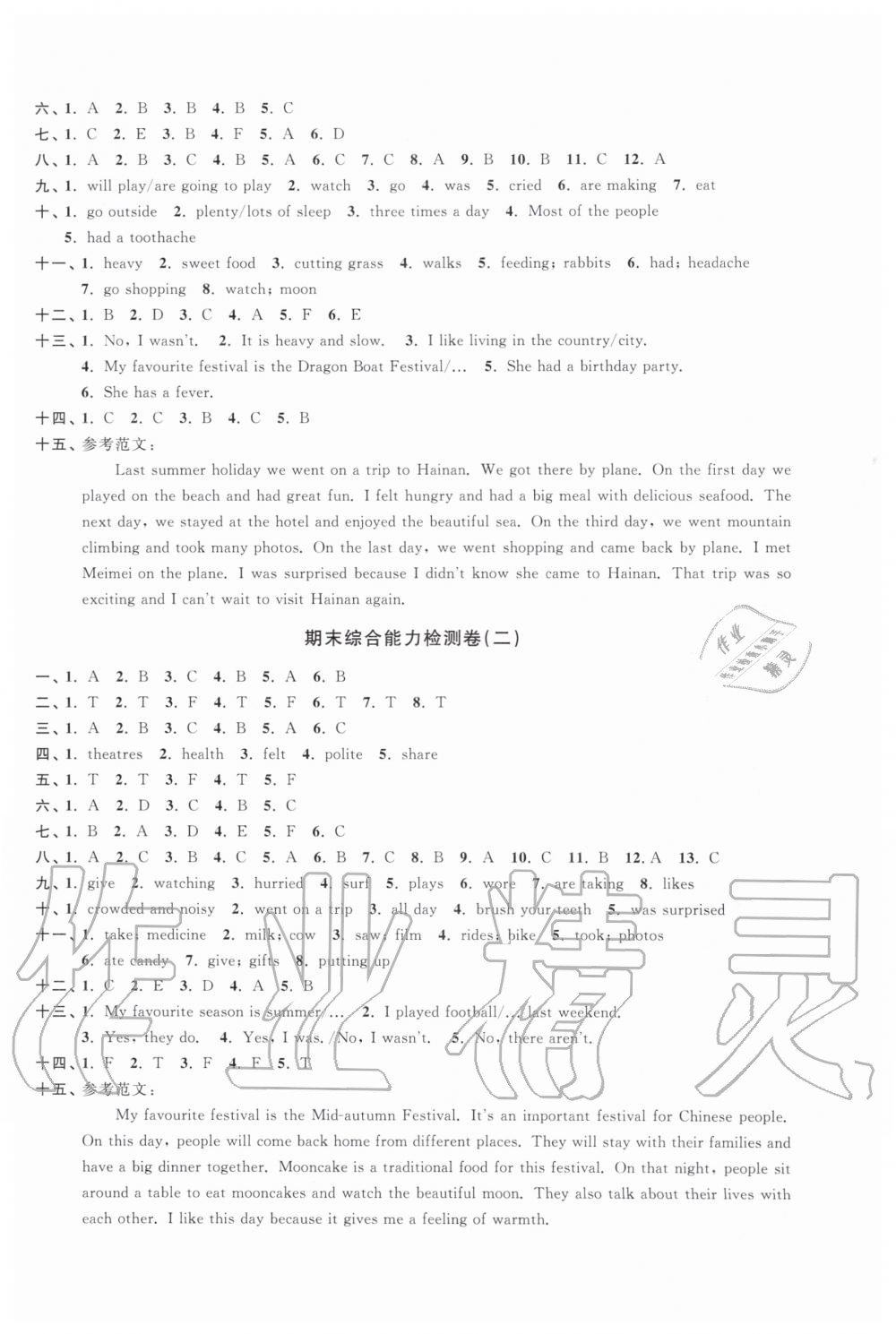 2019年陽光同學(xué)課時優(yōu)化作業(yè)六年級英語上冊教育科學(xué)版 第10頁