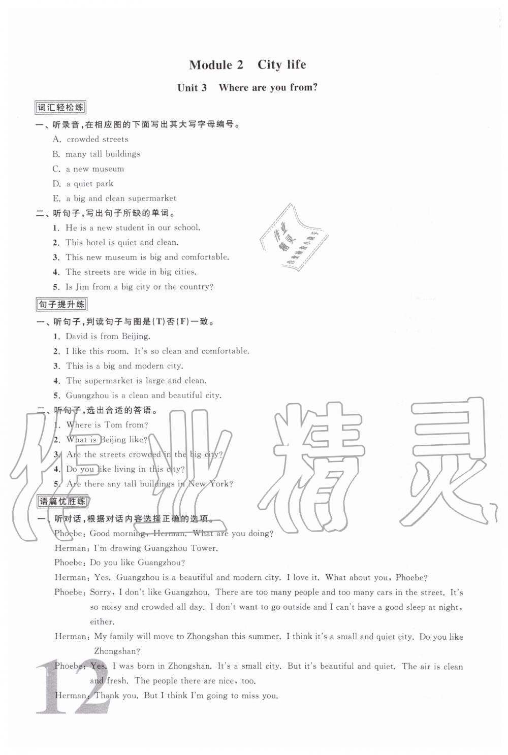 2019年陽(yáng)光同學(xué)課時(shí)優(yōu)化作業(yè)六年級(jí)英語(yǔ)上冊(cè)教育科學(xué)版 第14頁(yè)