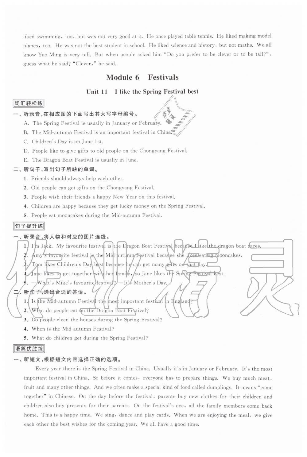 2019年陽(yáng)光同學(xué)課時(shí)優(yōu)化作業(yè)六年級(jí)英語(yǔ)上冊(cè)教育科學(xué)版 第20頁(yè)