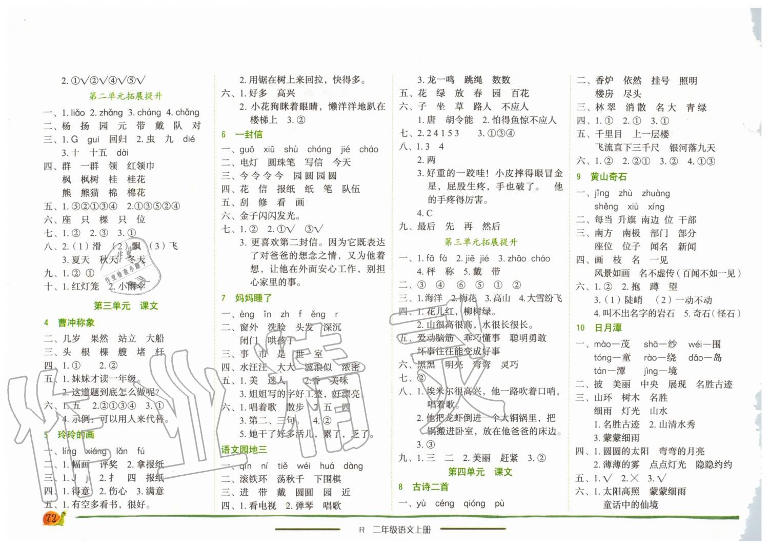 2019年黄冈小状元作业本二年级语文上册人教版广东专版 第2页