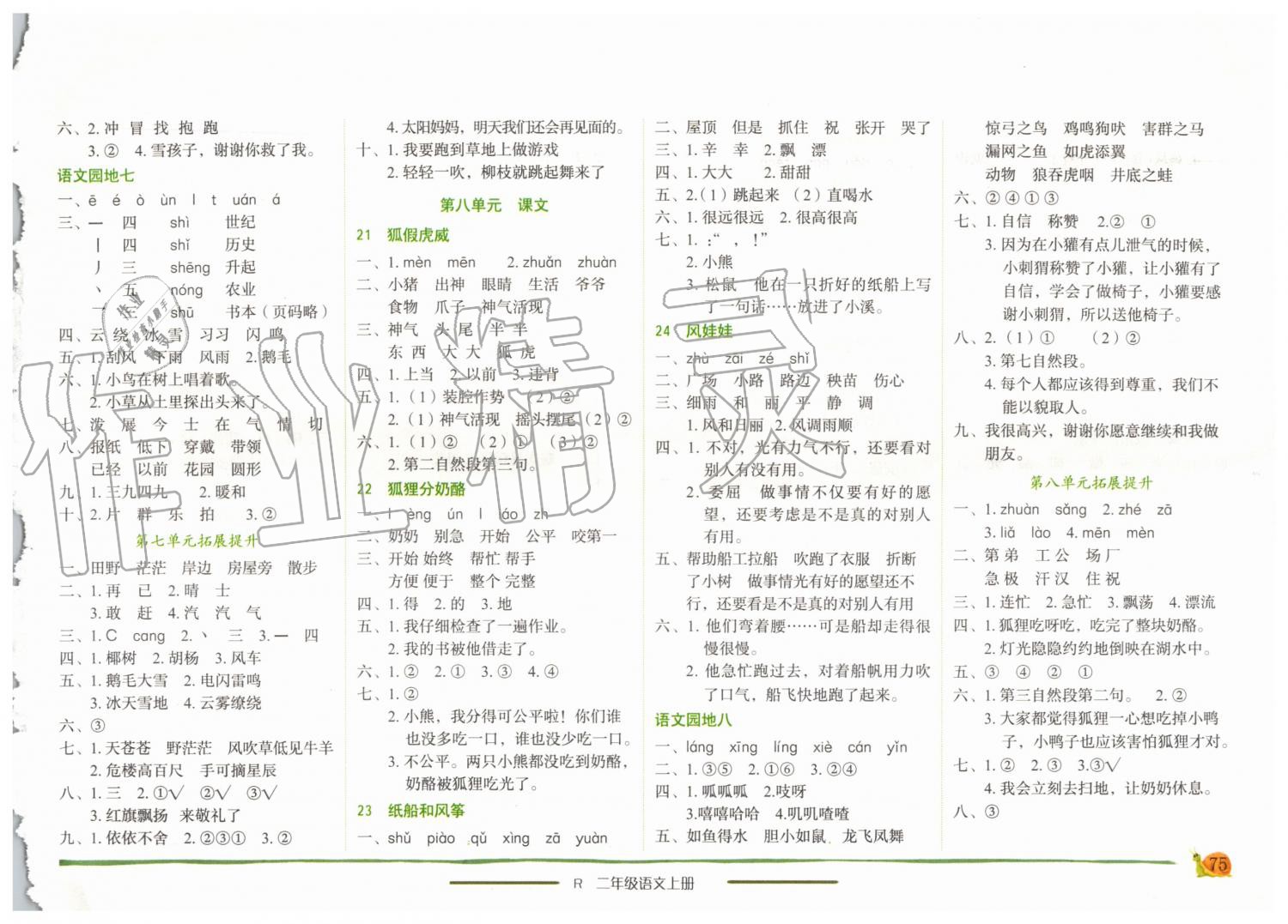 2019年黄冈小状元作业本二年级语文上册人教版广东专版 第5页