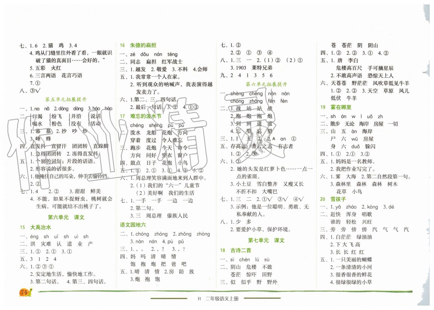 2019年黄冈小状元作业本二年级语文上册人教版广东专版 第4页