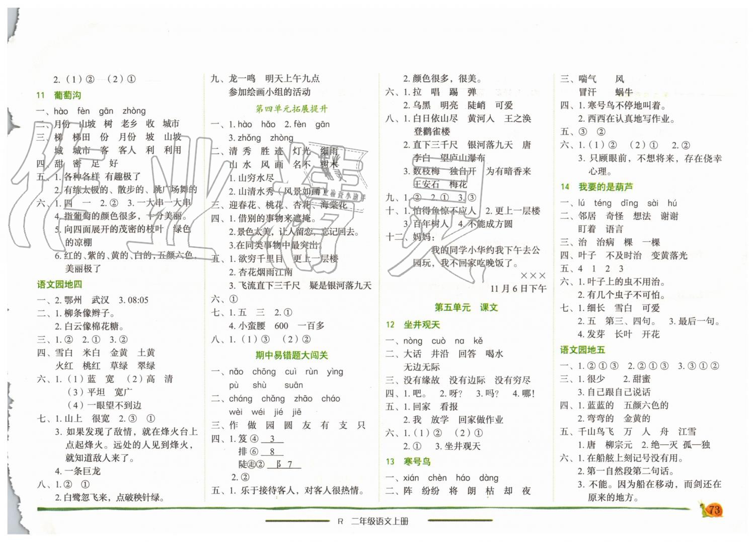 2019年黄冈小状元作业本二年级语文上册人教版广东专版 第3页