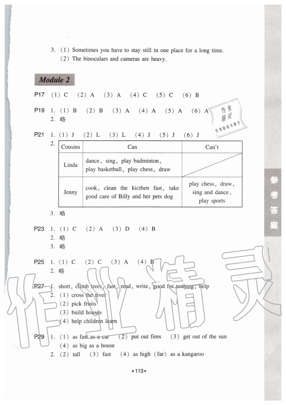 2019年新編小學(xué)英語(yǔ)拓展讀與寫(xiě)五年級(jí)上冊(cè)教科版 第2頁(yè)