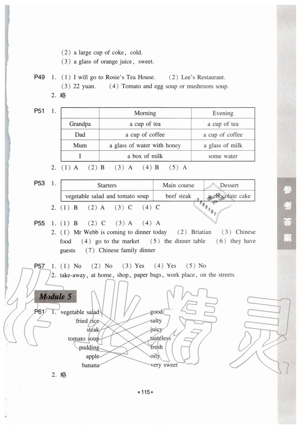 2019年新編小學英語拓展讀與寫五年級上冊教科版 第4頁