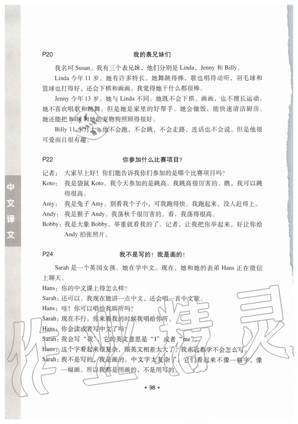 2019年新編小學(xué)英語拓展讀與寫五年級上冊教科版 第9頁