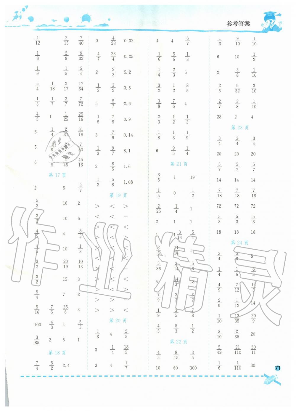 2019年黃岡小狀元口算速算練習(xí)冊(cè)六年級(jí)數(shù)學(xué)上冊(cè)人教版廣東專版 第3頁(yè)