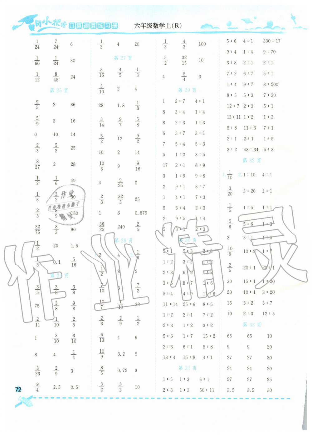 2019年黃岡小狀元口算速算練習(xí)冊(cè)六年級(jí)數(shù)學(xué)上冊(cè)人教版廣東專版 第4頁