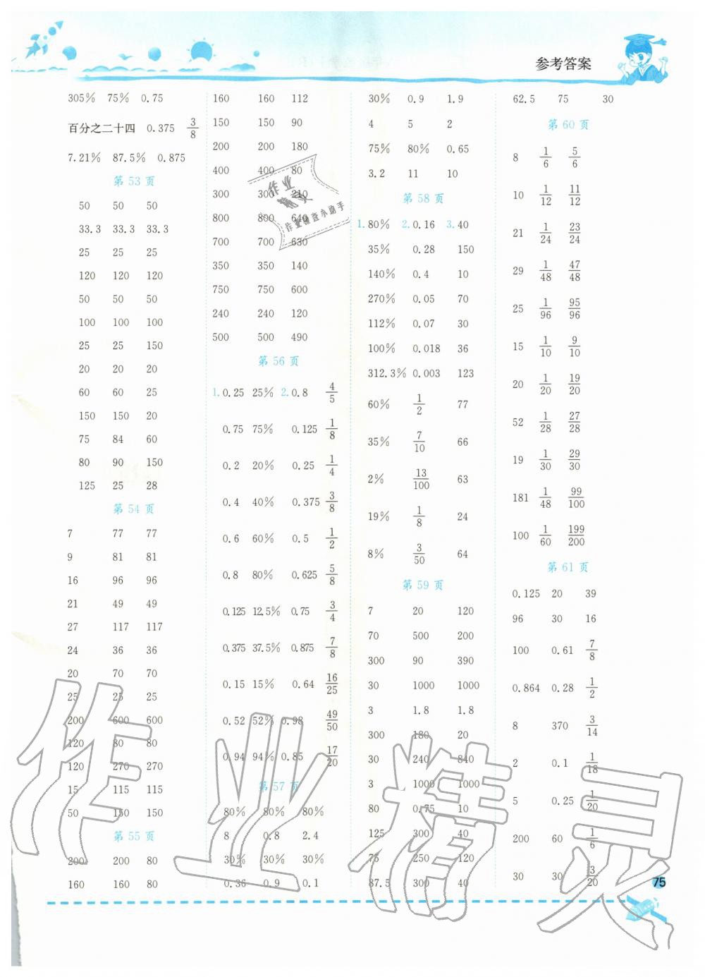 2019年黃岡小狀元口算速算練習(xí)冊六年級數(shù)學(xué)上冊人教版廣東專版 第7頁