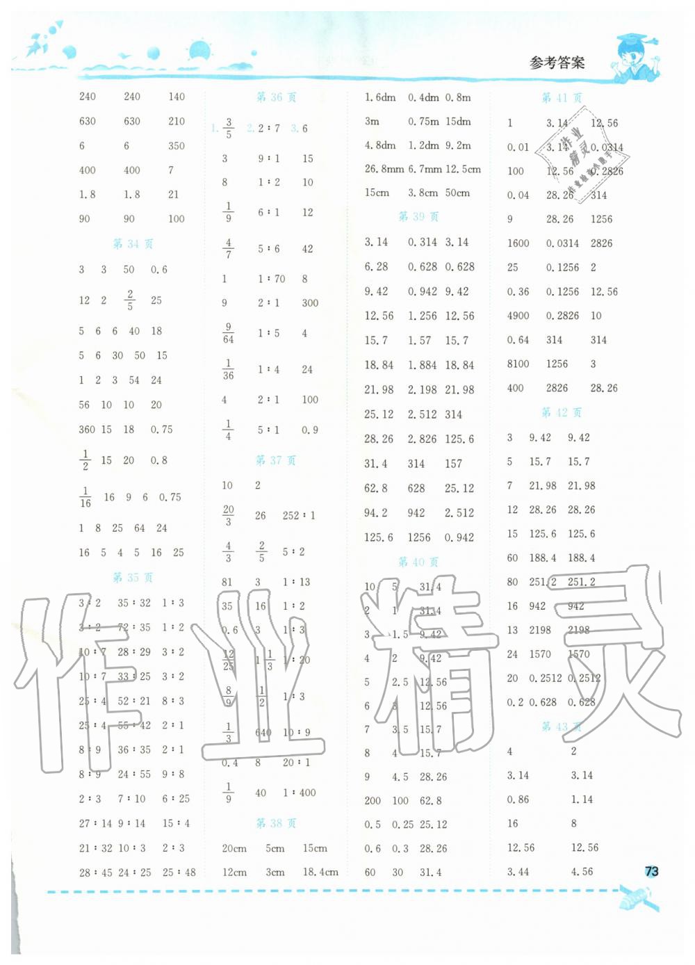 2019年黃岡小狀元口算速算練習(xí)冊六年級數(shù)學(xué)上冊人教版廣東專版 第5頁